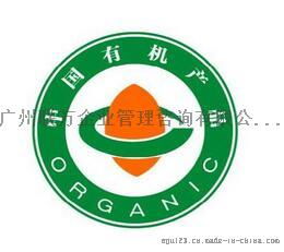 中國有機(jī)認(rèn)證機(jī)構(gòu) 專業(yè)團(tuán)隊(duì) iso22000 2005食品安全管理體系認(rèn)證 聯(lián)萬 廣州 廣東 佛山 中山 肇慶 清遠(yuǎn) 河源圖片,中國有機(jī)認(rèn)證機(jī)構(gòu) 專業(yè)團(tuán)隊(duì) iso22000 2005食品安全管理體系認(rèn)證
