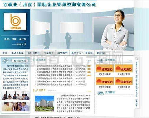 企業(yè)管理咨詢公司網頁模板