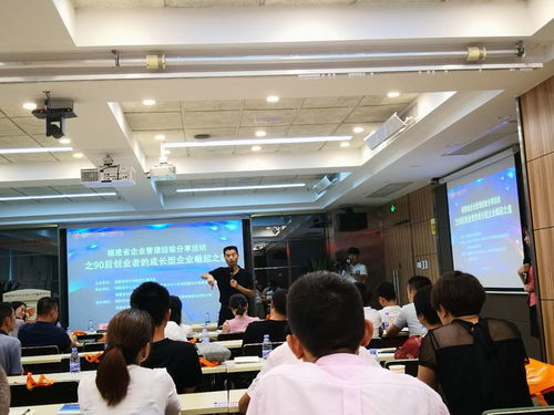 福建省企業(yè)管理經(jīng)驗(yàn)分享活動(dòng)之90后創(chuàng)業(yè)者的成長(zhǎng)型企業(yè)崛起之道