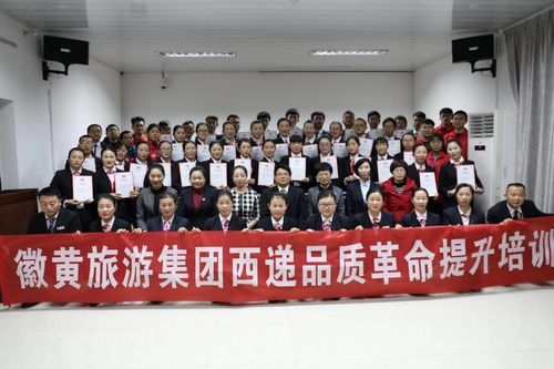 杭州貫之圓滿完成徽黃旅游集團品質服務提升培訓