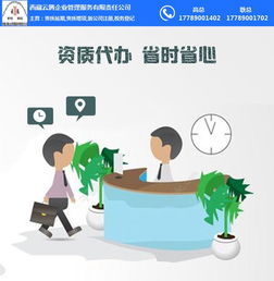 資質代辦,云騰企業管理,山南資質代辦