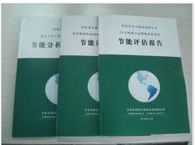 節能評估報告-南昌聚星企業管理咨詢提供節能評估報告的相關介紹、產品、服務、圖片、價格企業策劃、投資咨詢、工程咨詢